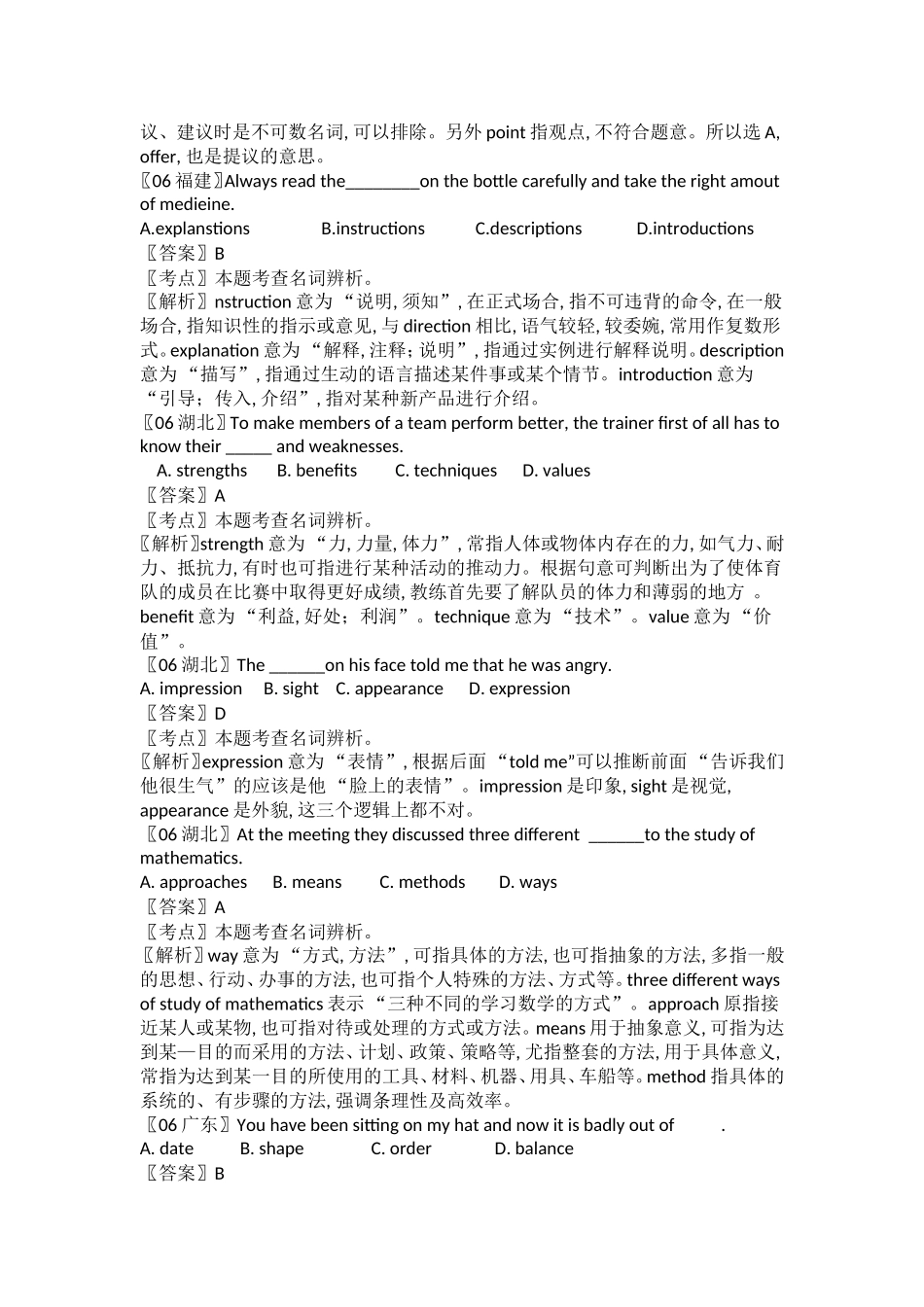 【十年高考-2】2006-2015年全国各地高考英语试题分类汇编：名词.doc_第2页