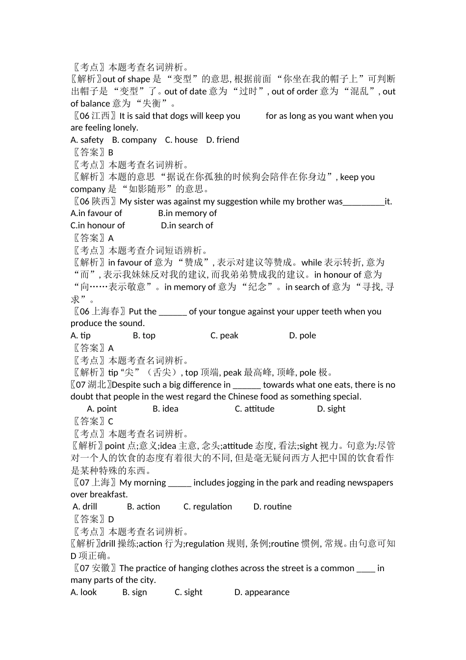 【十年高考-2】2006-2015年全国各地高考英语试题分类汇编：名词.doc_第3页