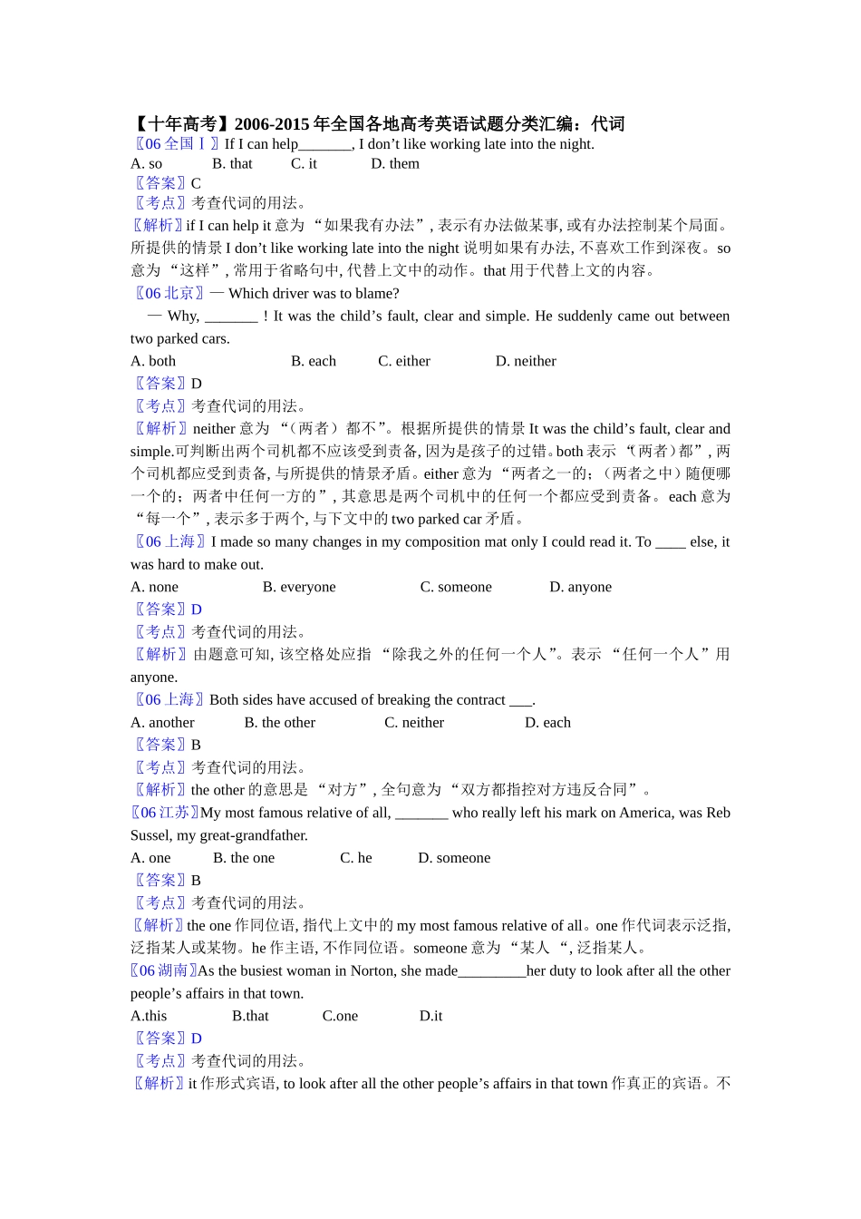 【十年高考-3】2006-2015年全国各地高考英语试题分类汇编：代词.doc_第1页