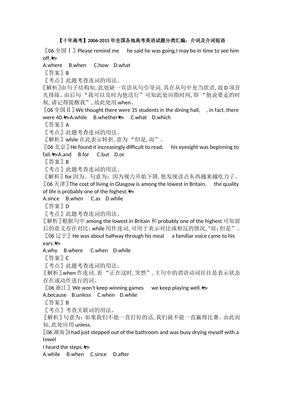 【十年高考-4】2006-2015年全国各地高考英语试题分类汇编：介词及介词短语.doc_第1页