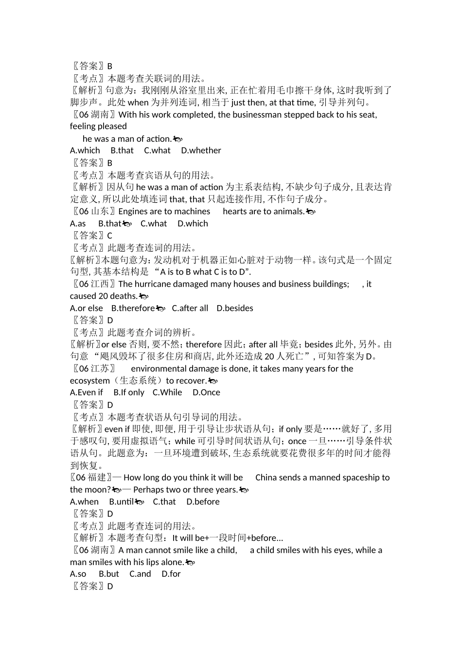 【十年高考-4】2006-2015年全国各地高考英语试题分类汇编：介词及介词短语.doc_第2页