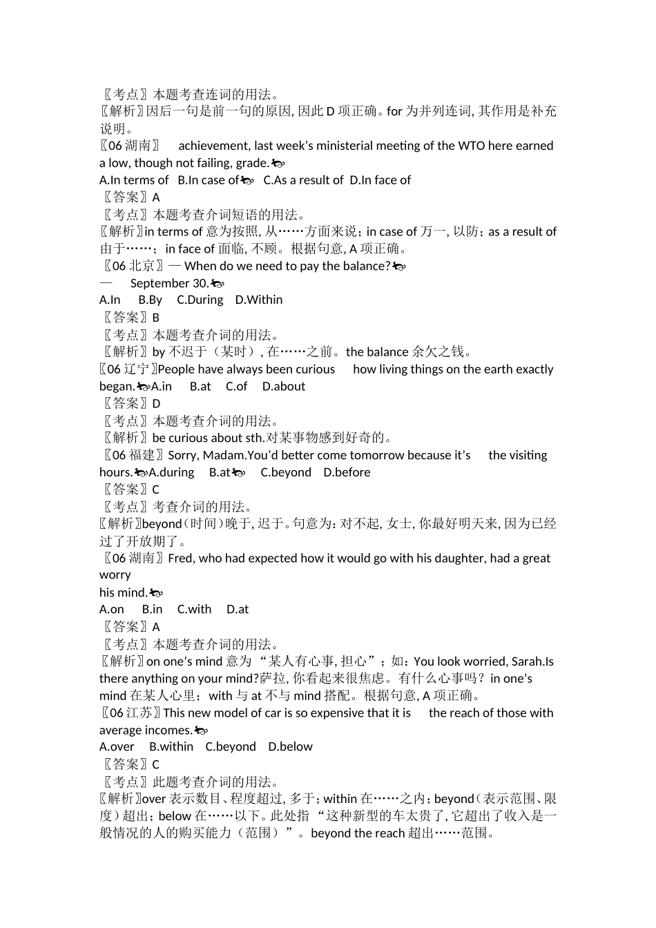 【十年高考-4】2006-2015年全国各地高考英语试题分类汇编：介词及介词短语.doc_第3页