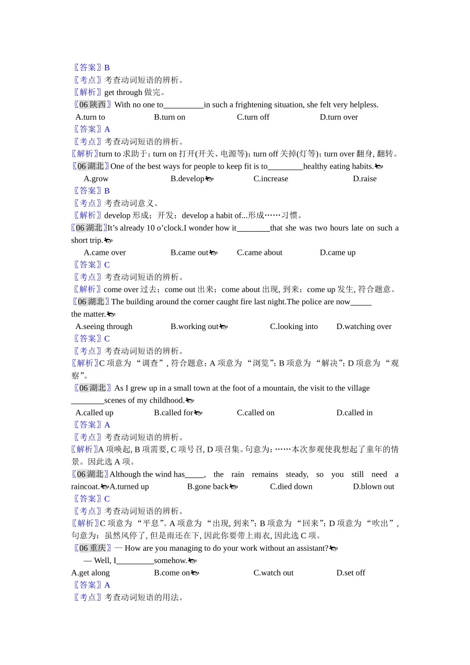【十年高考-6】2006-2015年全国各地高考英语试题分类汇编：动词及动词短语.doc_第2页
