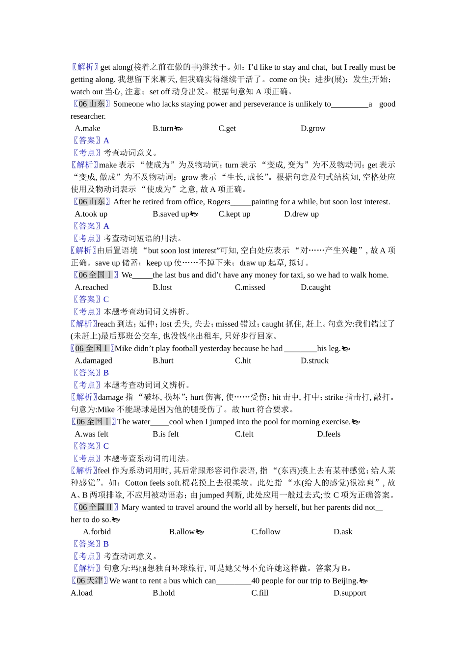 【十年高考-6】2006-2015年全国各地高考英语试题分类汇编：动词及动词短语.doc_第3页