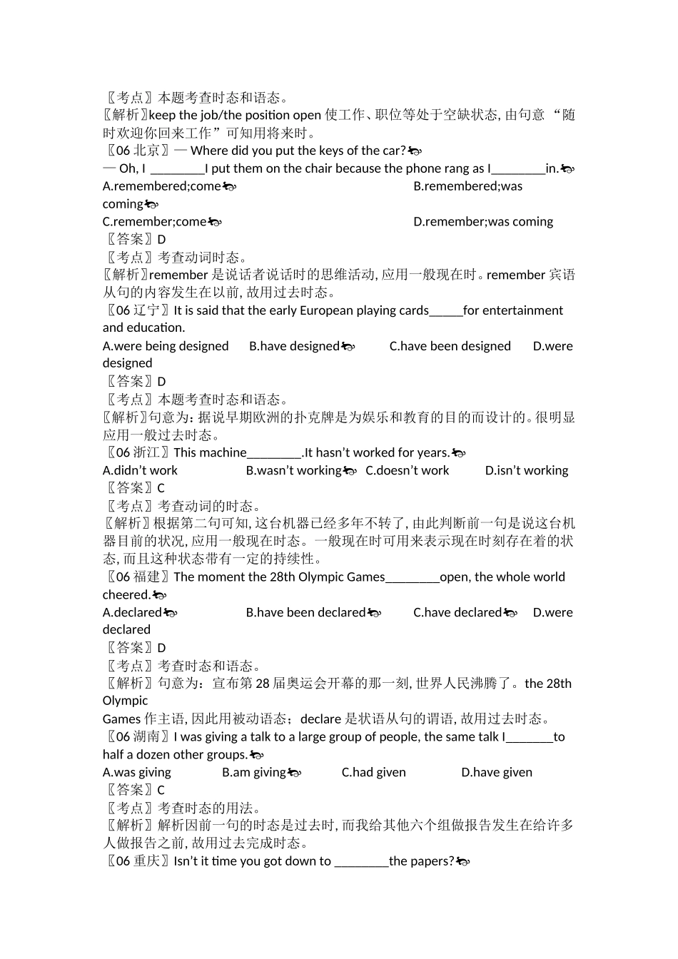 【十年高考-7】2006-2015年全国各地高考英语试题分类汇编：动词时态语态.doc_第3页