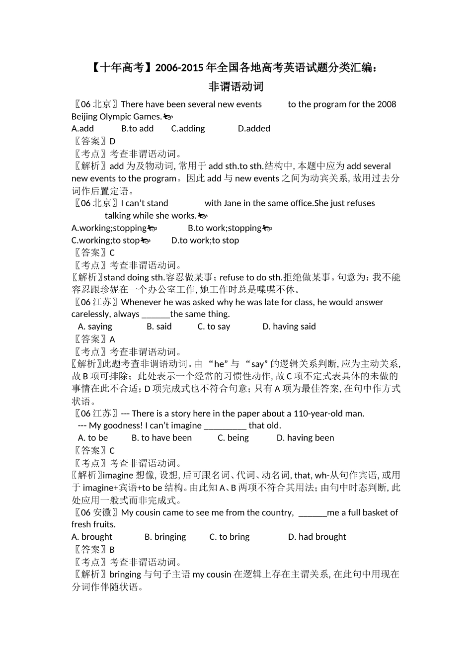 【十年高考-8】2006-2015年全国各地高考英语试题分类汇编：非谓语动词.doc_第1页