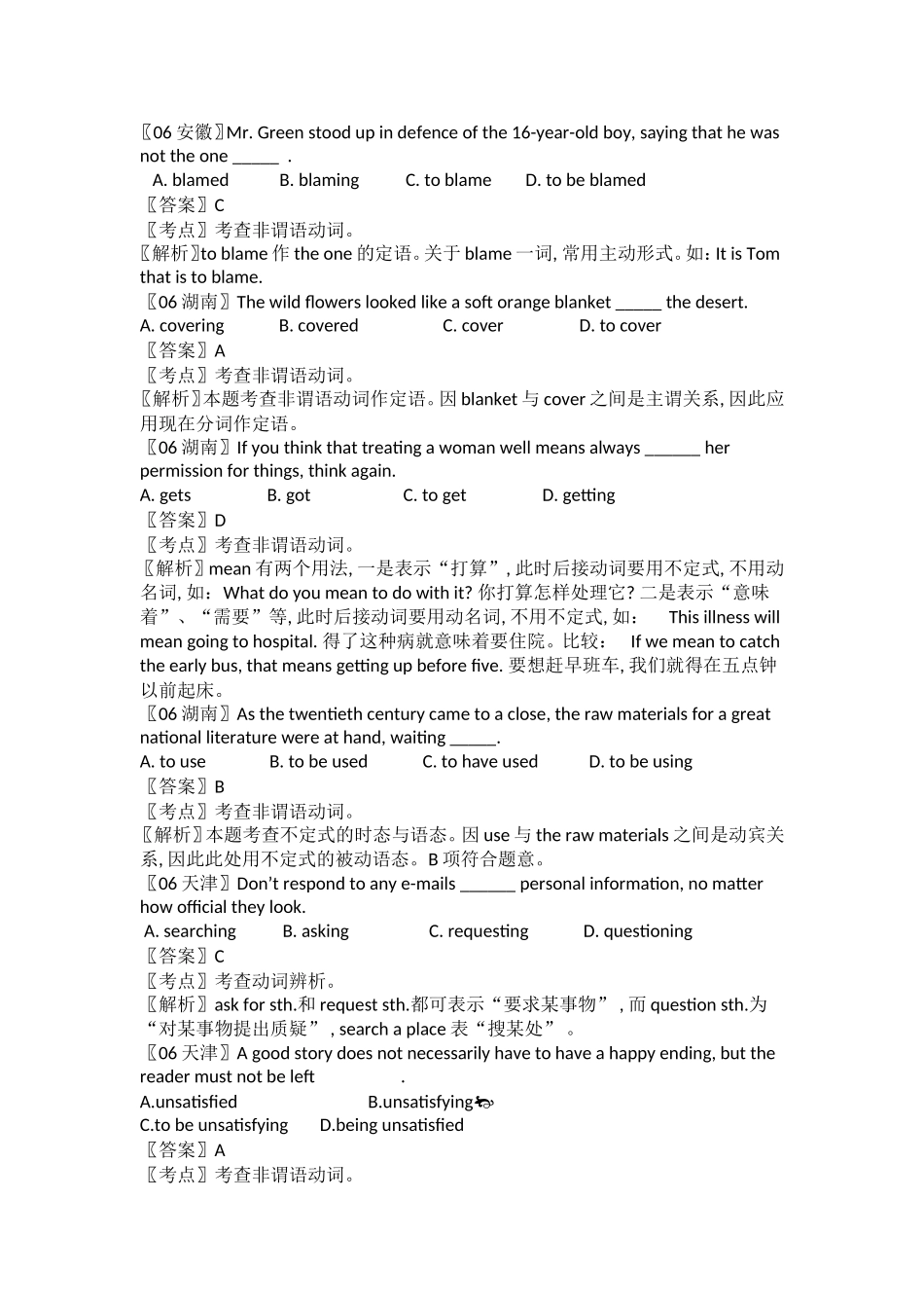 【十年高考-8】2006-2015年全国各地高考英语试题分类汇编：非谓语动词.doc_第2页