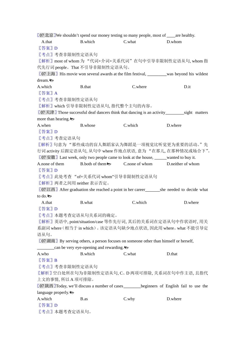 【十年高考-9】2006-2015年全国各地高考英语试题分类汇编：定语从句.doc_第2页