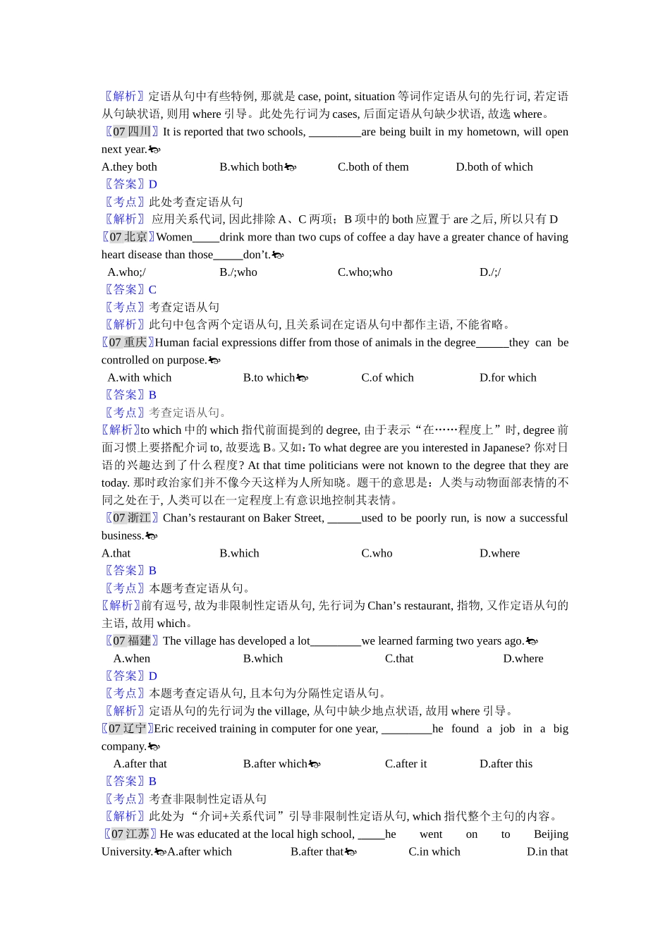 【十年高考-9】2006-2015年全国各地高考英语试题分类汇编：定语从句.doc_第3页