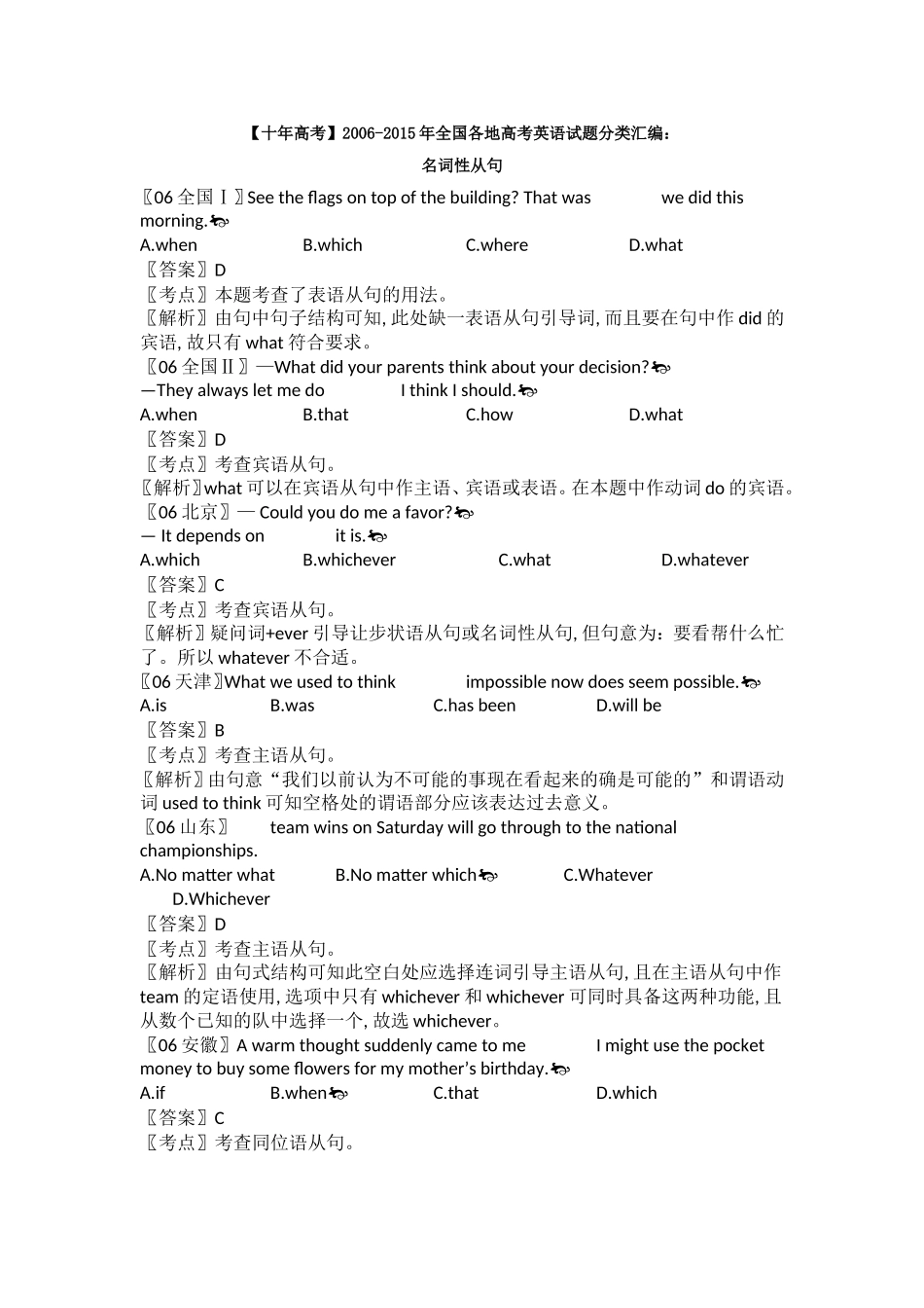 【十年高考-10】2006-2015年全国各地高考英语试题分类汇编：名词性从句.doc_第1页