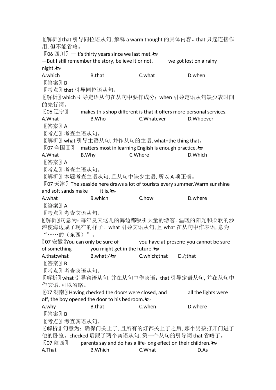【十年高考-10】2006-2015年全国各地高考英语试题分类汇编：名词性从句.doc_第2页