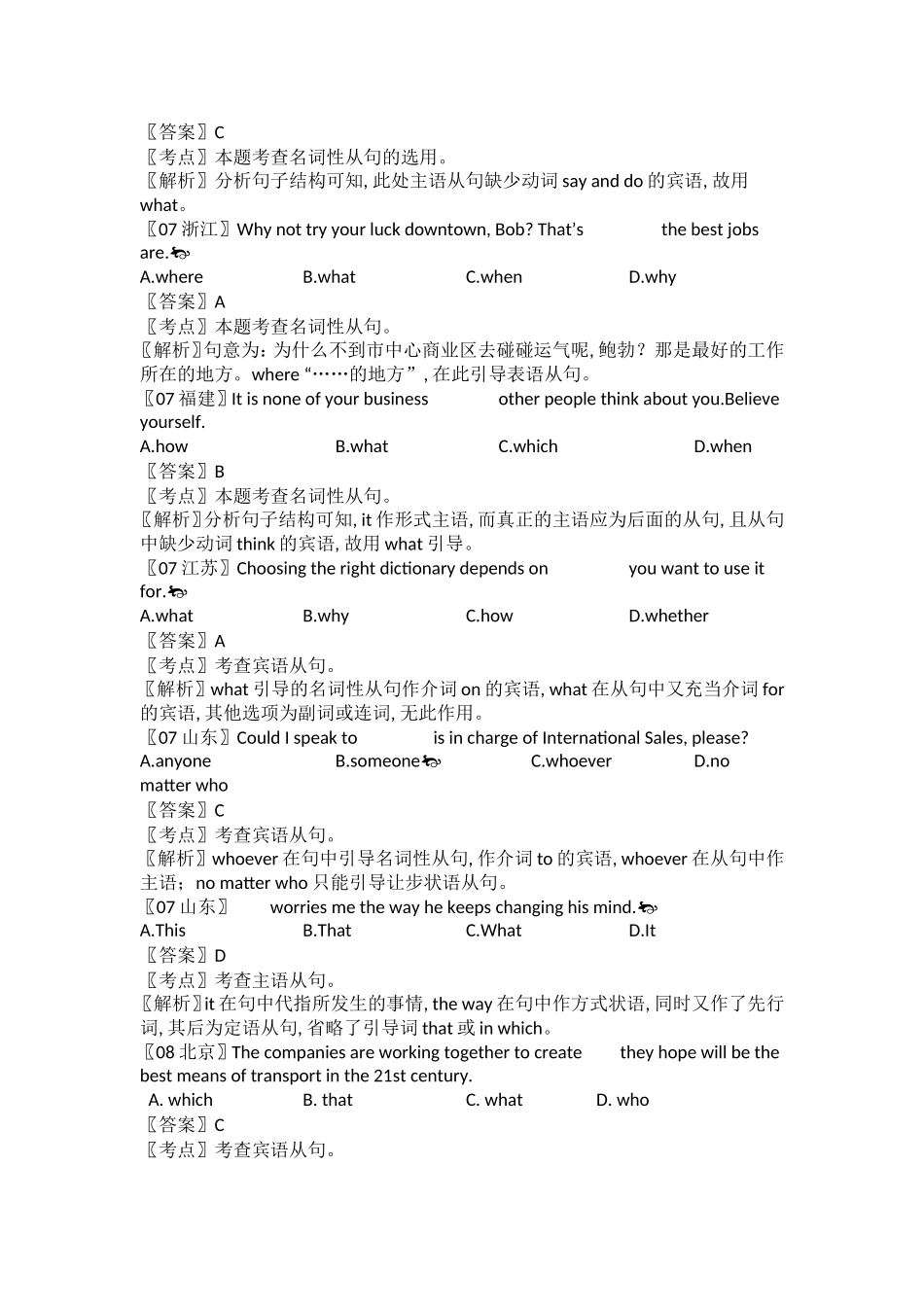 【十年高考-10】2006-2015年全国各地高考英语试题分类汇编：名词性从句.doc_第3页