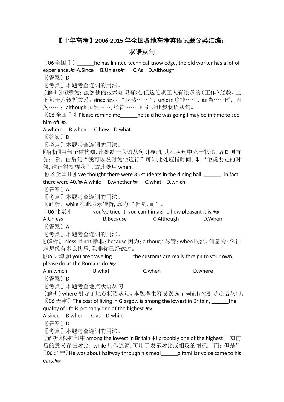 【十年高考-11】2006-2015年全国各地高考英语试题分类汇编：状语从句.doc_第1页