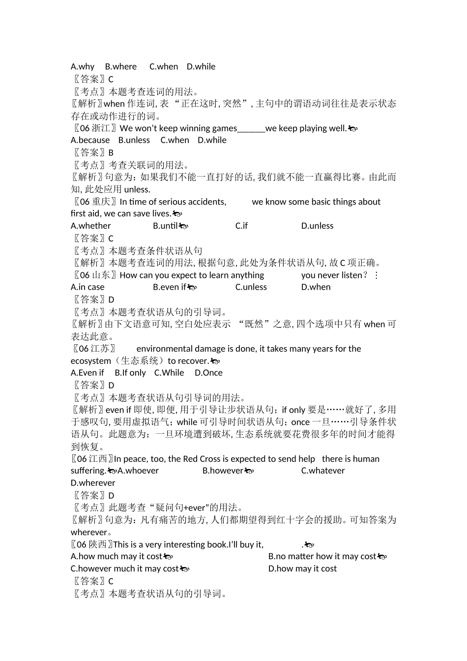 【十年高考-11】2006-2015年全国各地高考英语试题分类汇编：状语从句.doc_第2页