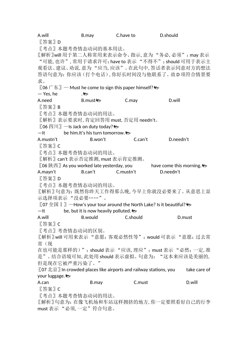 【十年高考-12】2006-2015年全国各地高考英语试题分类汇编：情态动词和虚拟语气.doc_第3页
