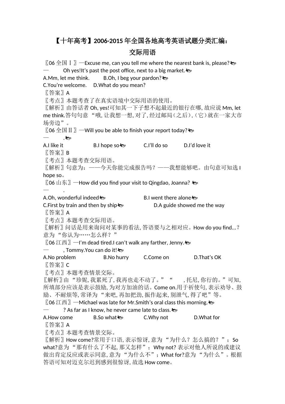【十年高考-14】2006-2015年全国各地高考英语试题分类汇编：交际用语.doc_第1页