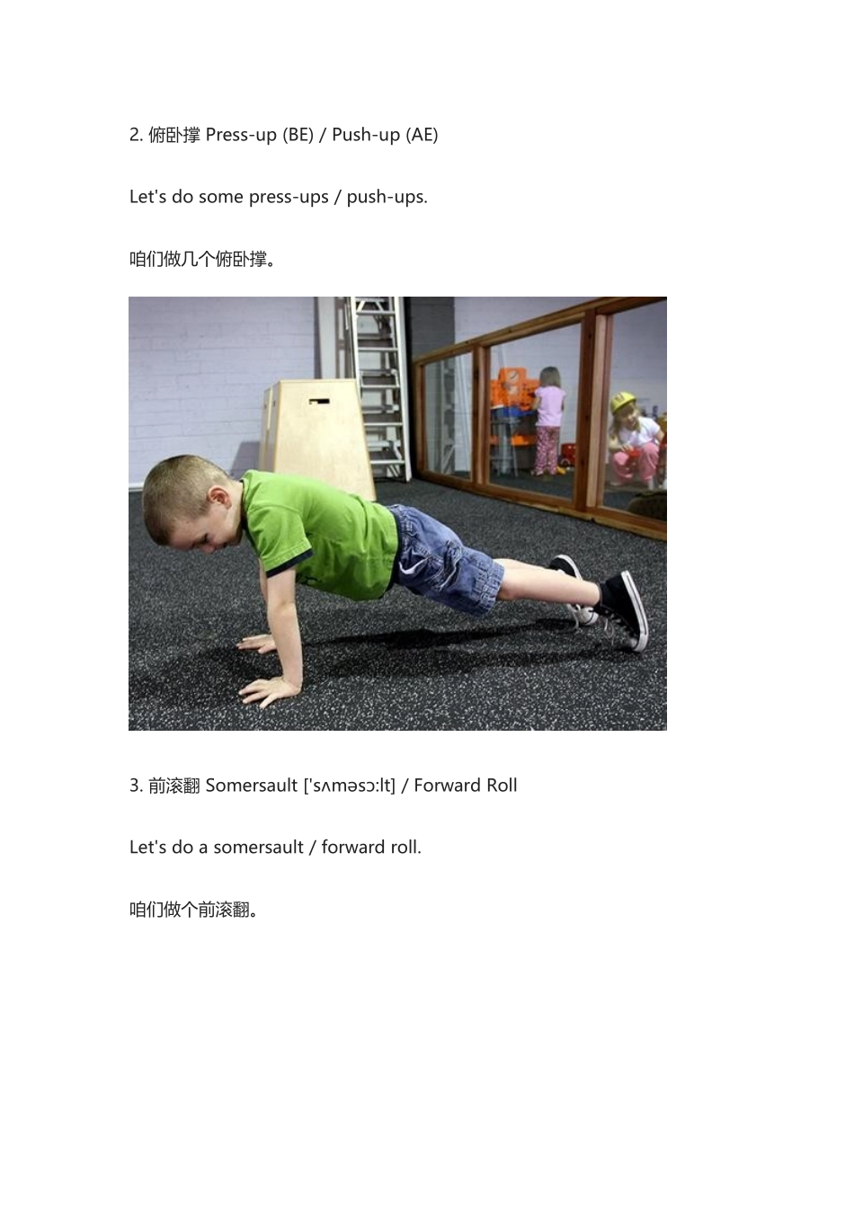 10个运动英文你会么：仰卧起坐、俯卧撑、前滚翻、高抬腿.docx_第2页