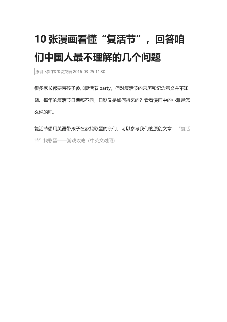 10张漫画看懂“复活节”.docx_第1页