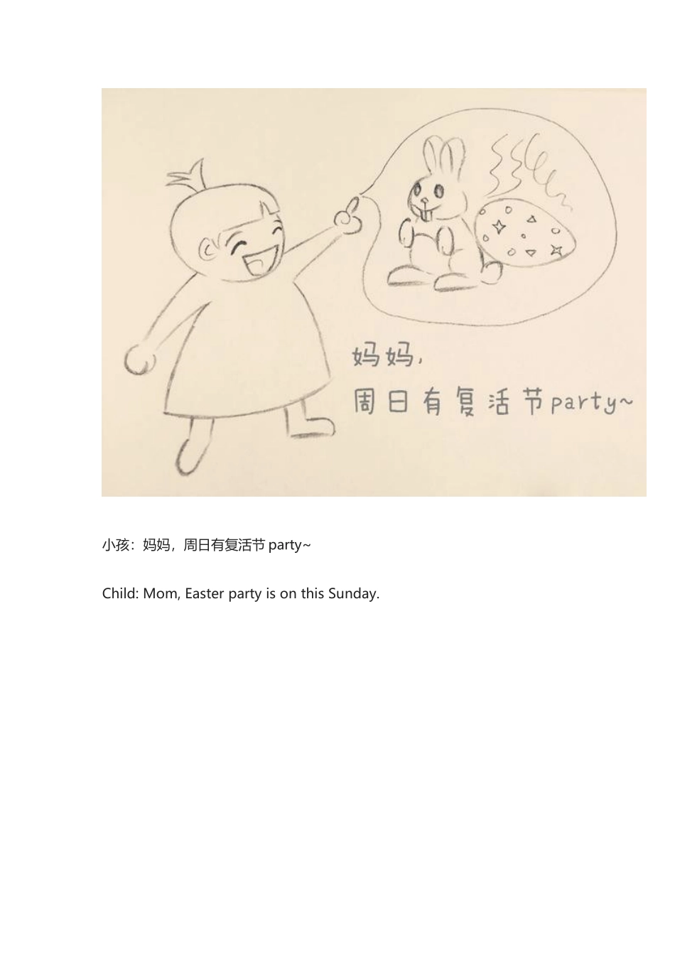 10张漫画看懂“复活节”.docx_第2页