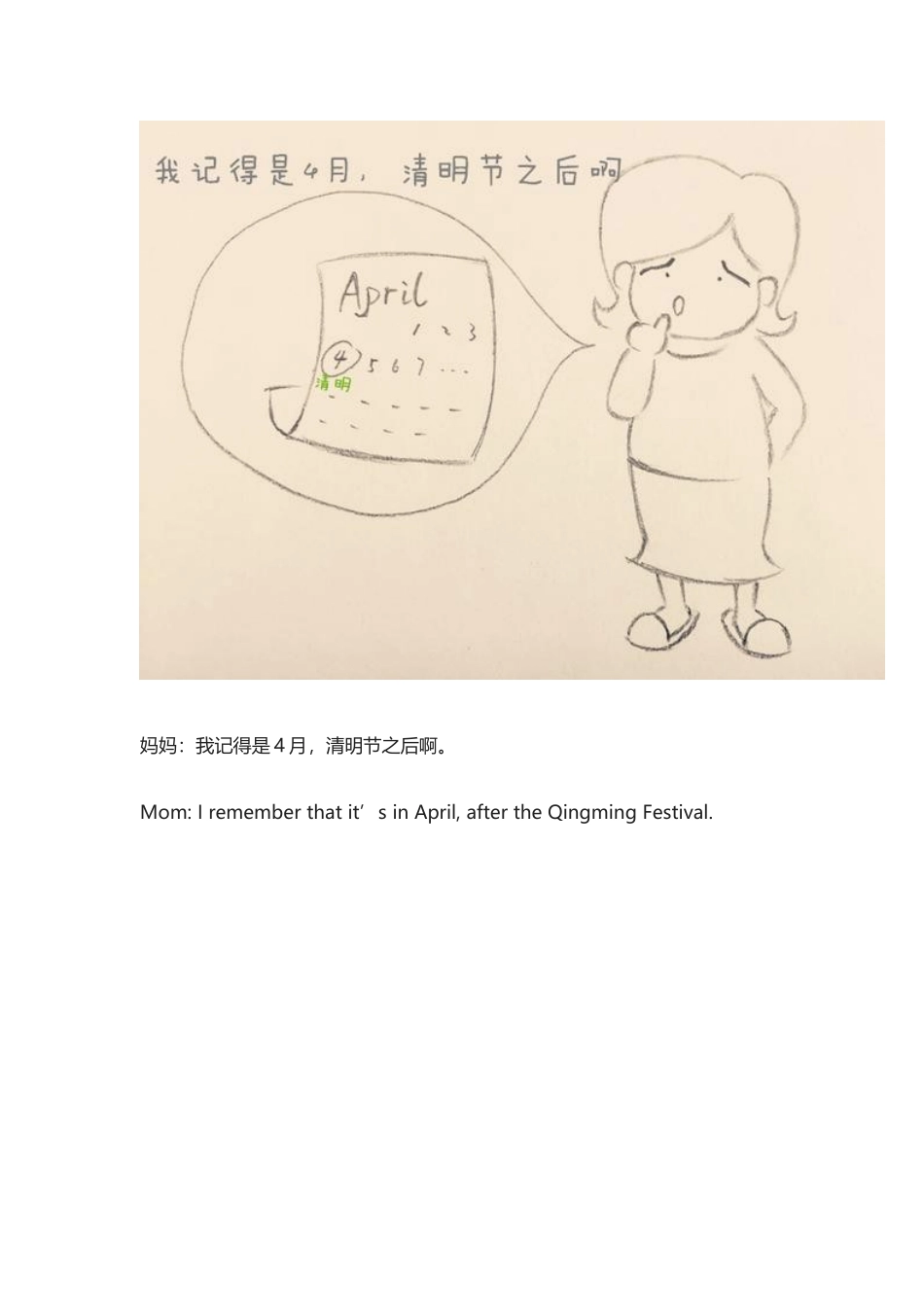 10张漫画看懂“复活节”.docx_第3页