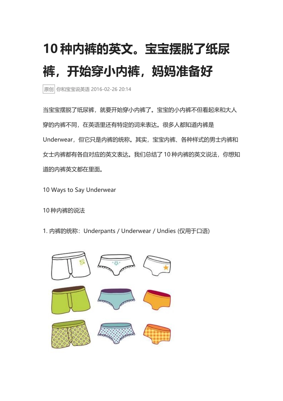 10种内裤的英文.docx_第1页