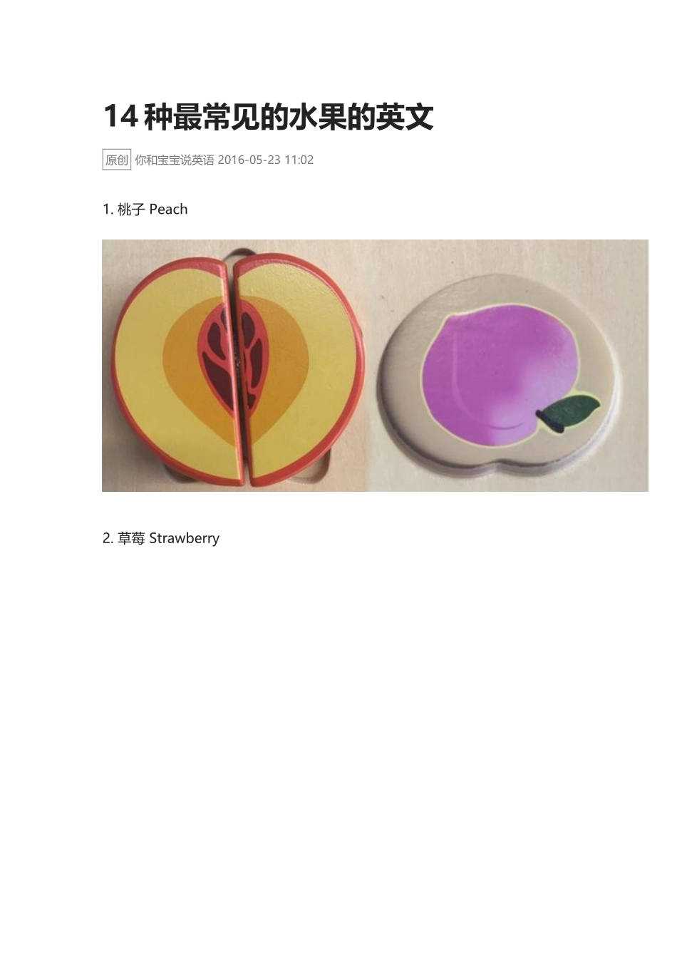 14种最常见的水果的英文.docx_第1页
