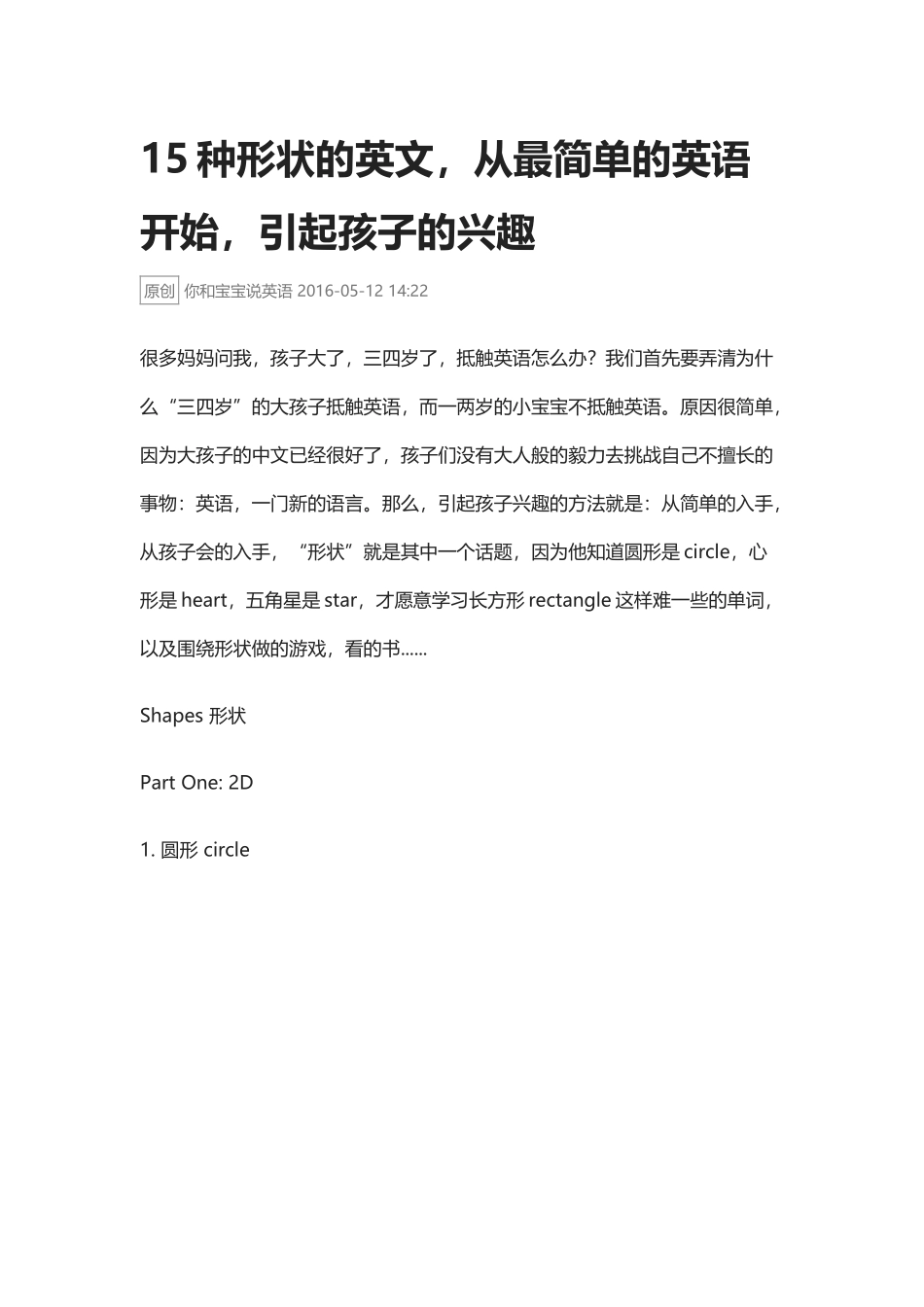 15种形状的英文.docx_第1页