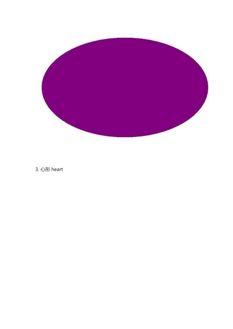 15种形状的英文.docx_第3页