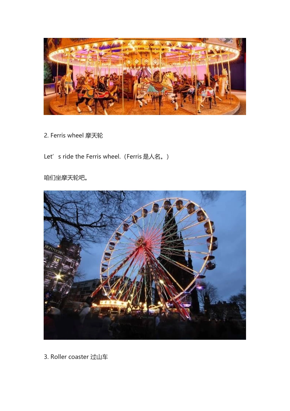 20个游乐场项目的英文.docx_第2页