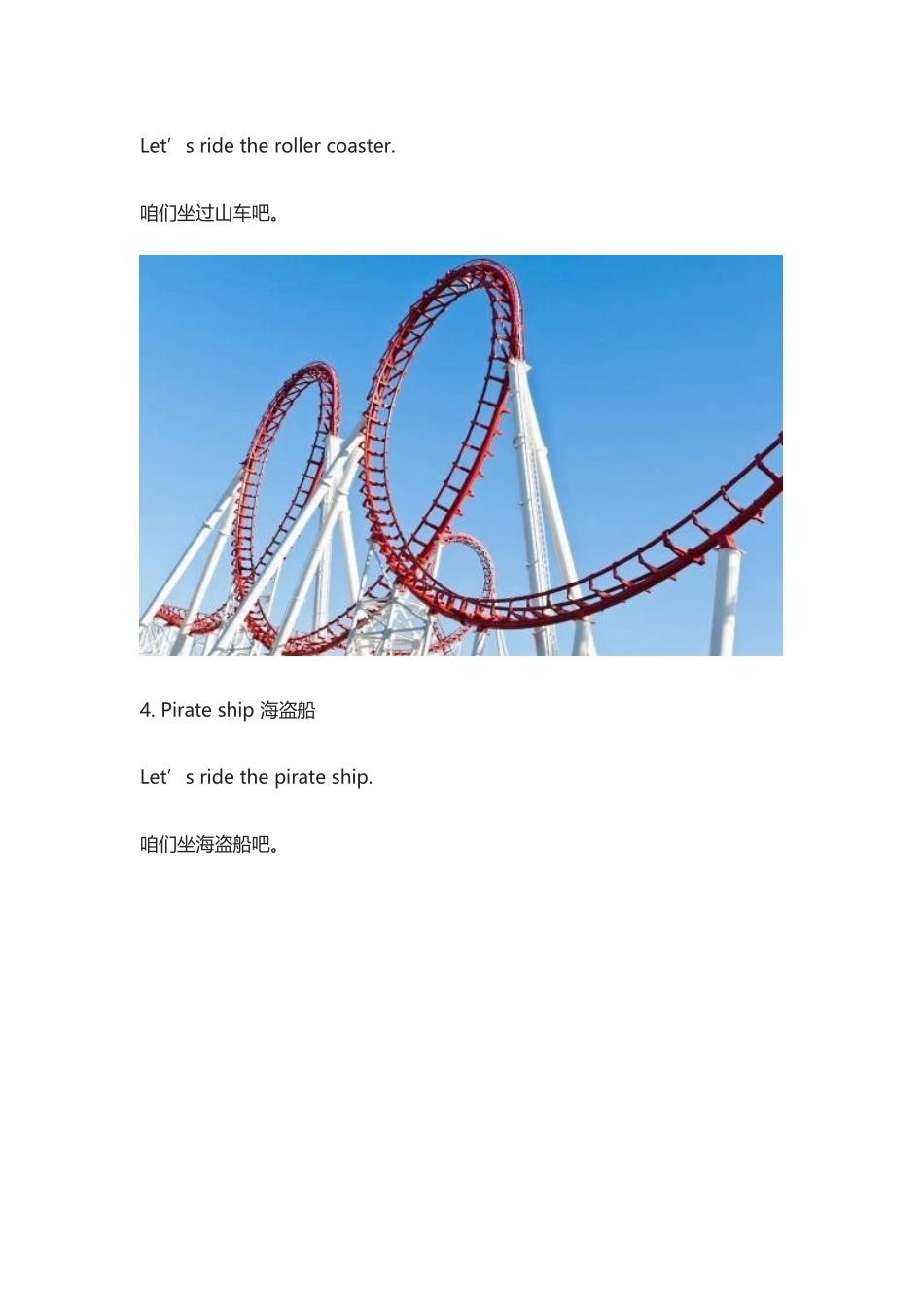 20个游乐场项目的英文.docx_第3页