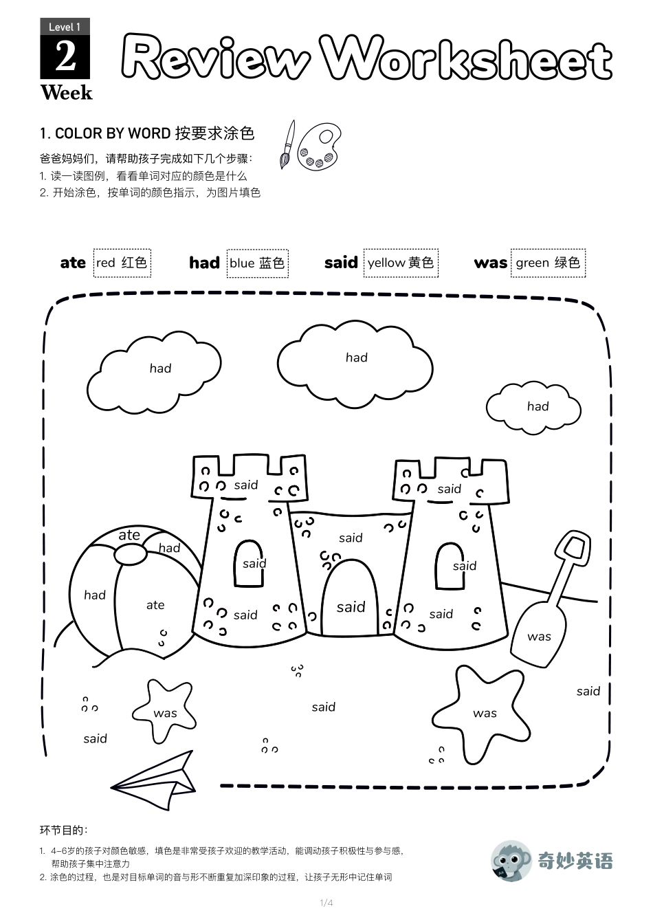 28天L1第二周-worksheet.pdf_第1页