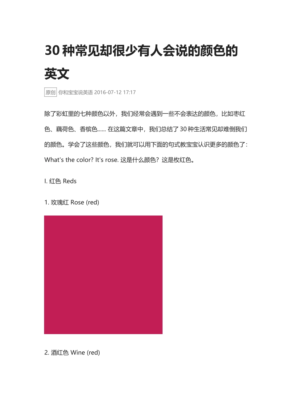 30种常见却很少有人会说的颜色的英文.docx_第1页