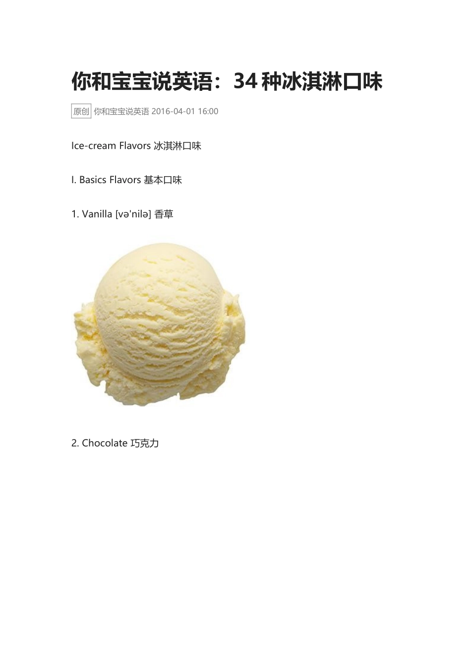 34种冰淇淋口味.docx_第1页