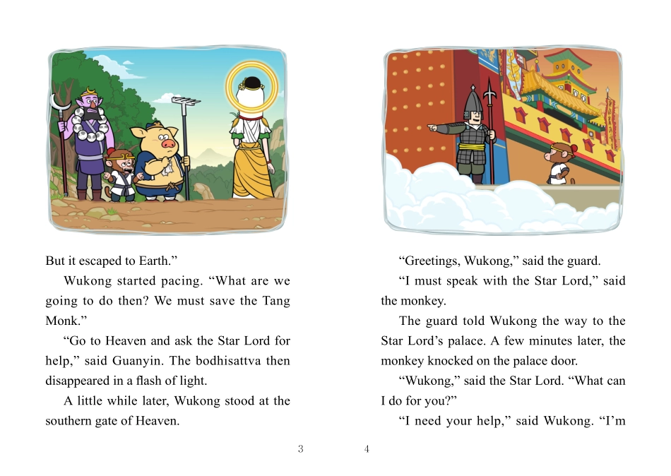 070. Journey to the West 70 - The Star Lord.pdf_第3页