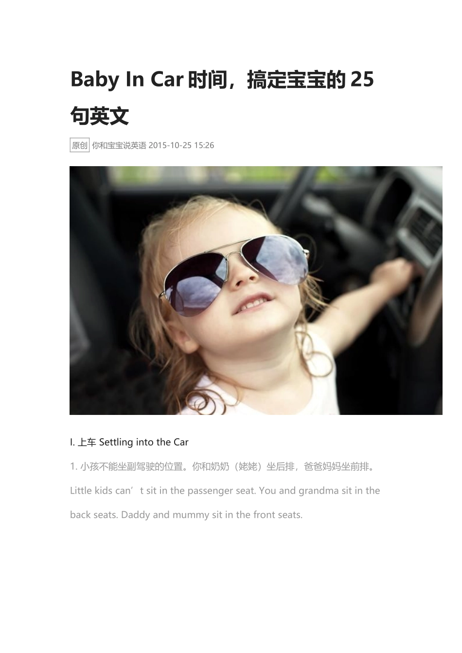 Baby In Car时间,搞定宝宝的25句英文.docx_第1页
