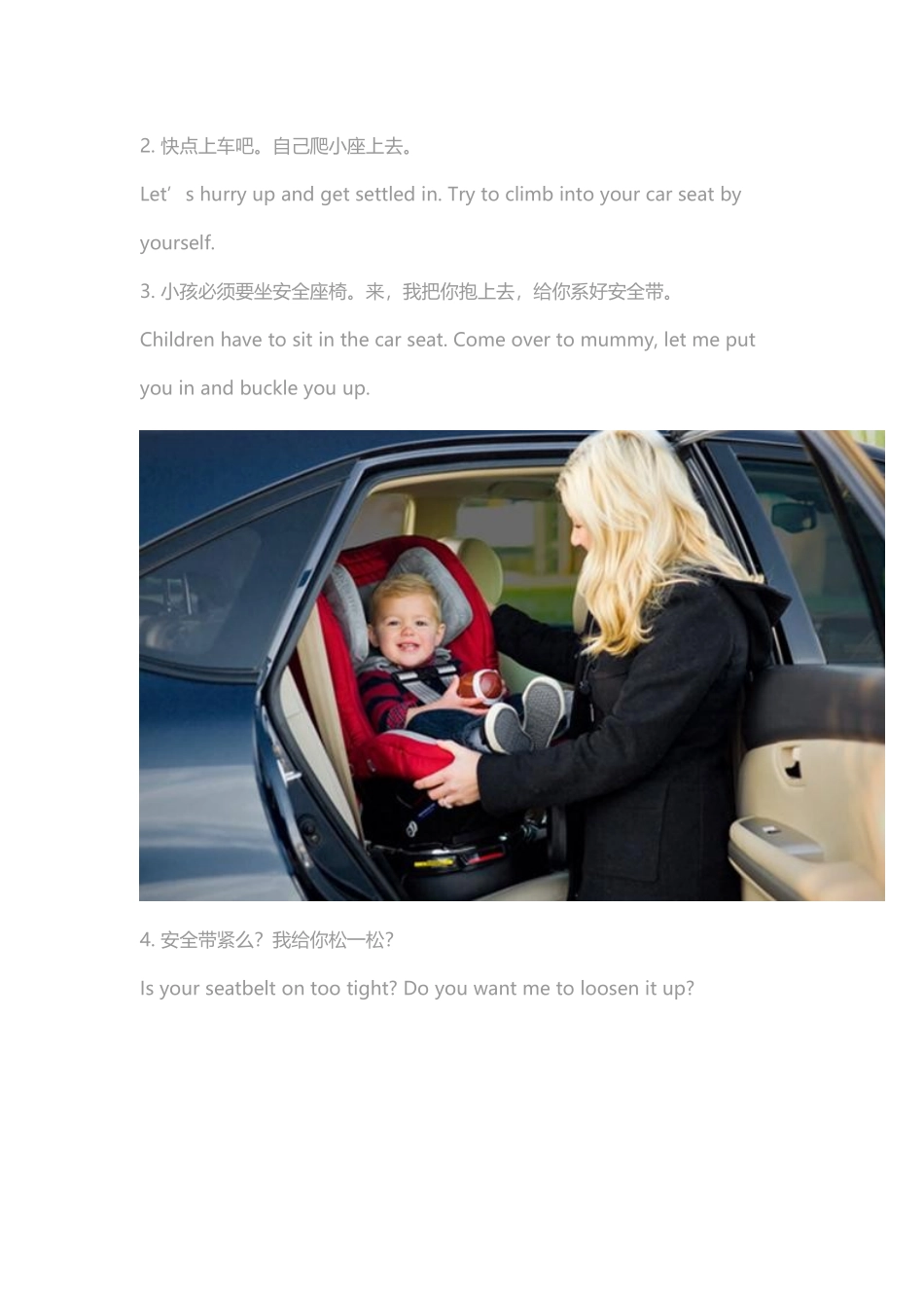 Baby In Car时间,搞定宝宝的25句英文.docx_第2页