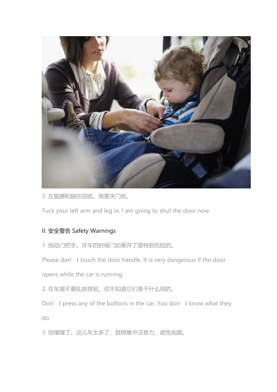 Baby In Car时间,搞定宝宝的25句英文.docx_第3页