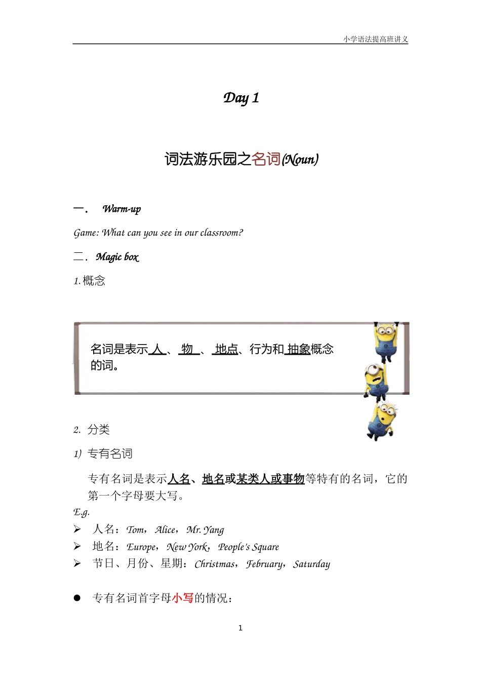day1教师版《名词、冠词》.docx_第1页