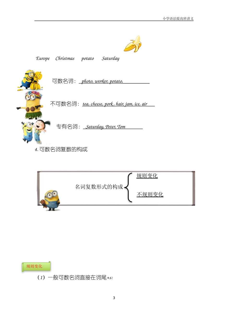 day1教师版《名词、冠词》.docx_第3页