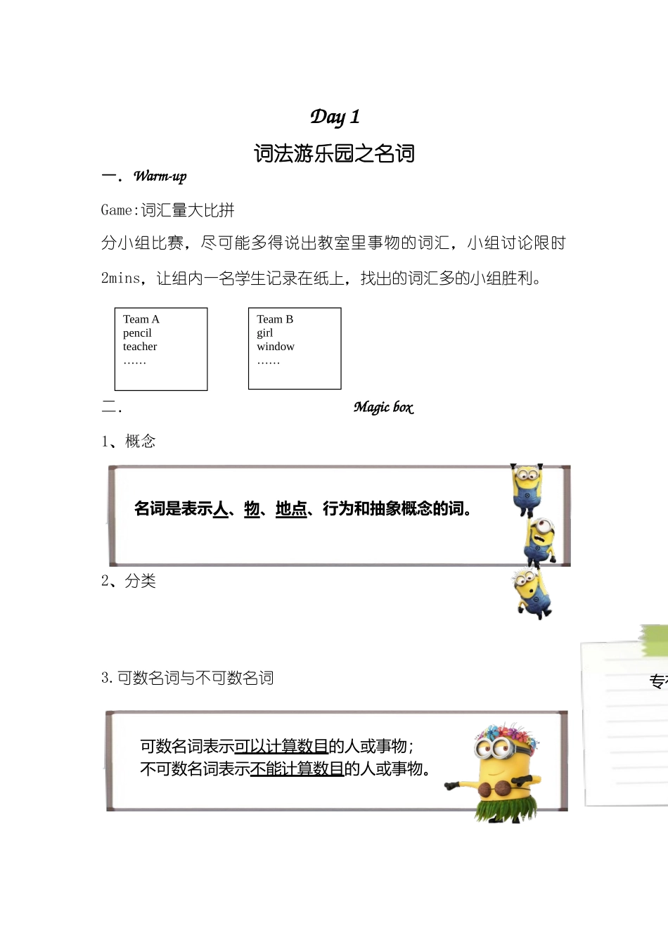 Day1名词冠词 教师版.docx_第1页