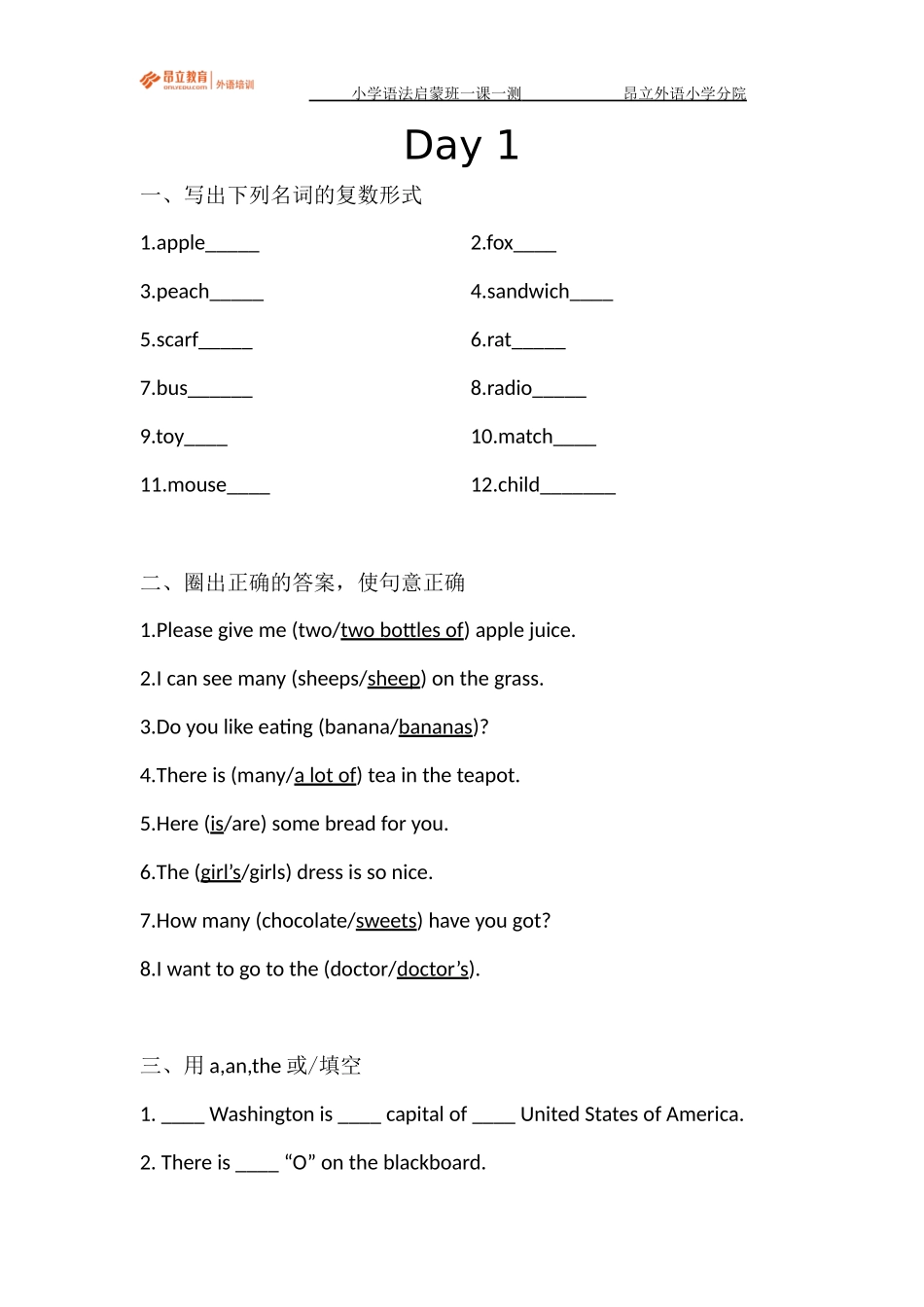 Day1一课一测教师版.docx_第1页