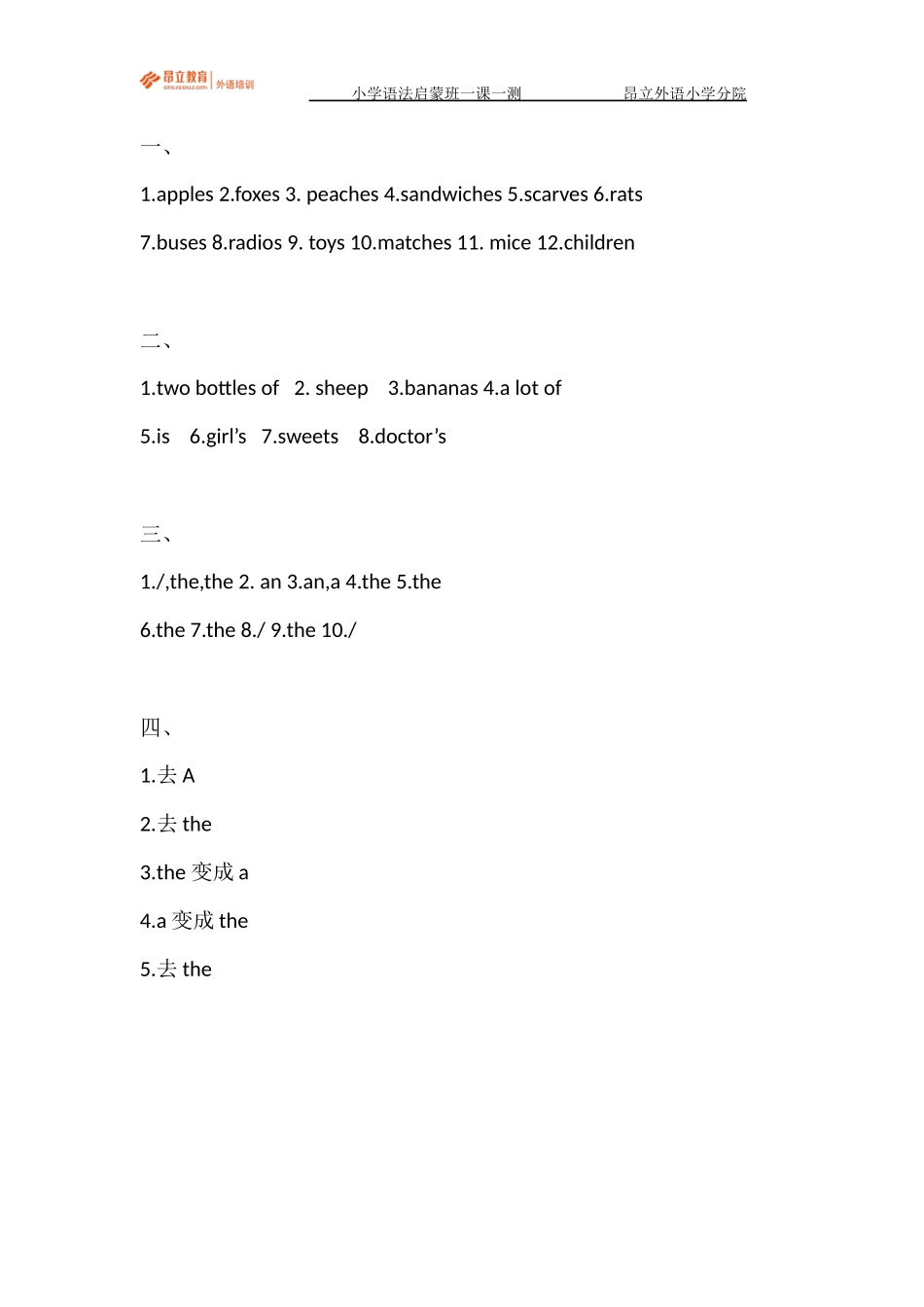 Day1一课一测教师版.docx_第3页