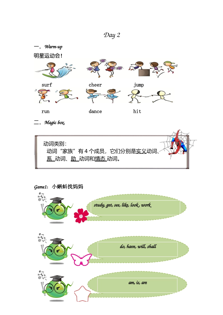 Day2动词介词 教师版.docx_第1页