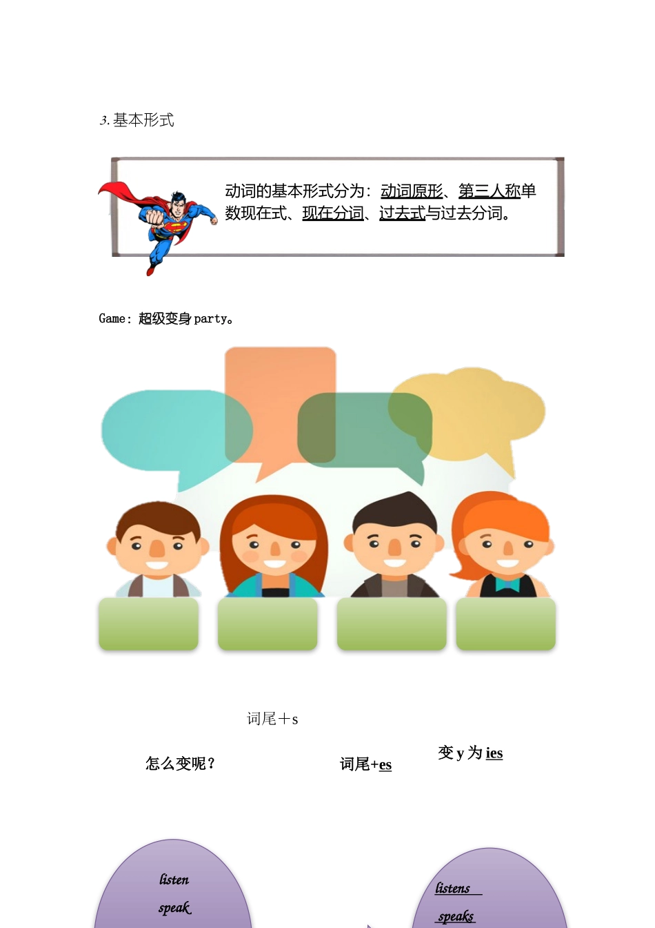 Day2动词介词 教师版.docx_第3页