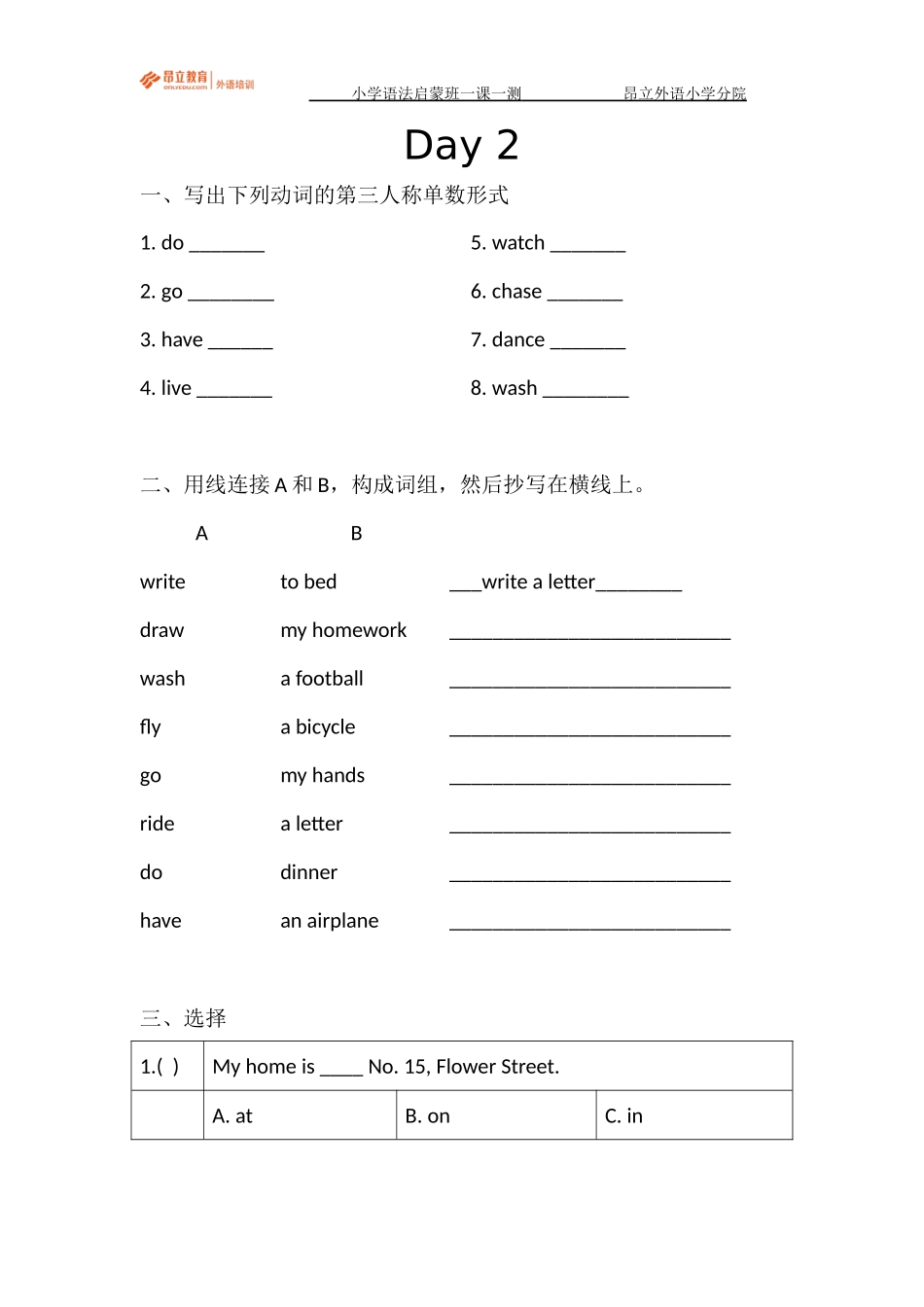 Day2一课一测教师版.docx_第1页