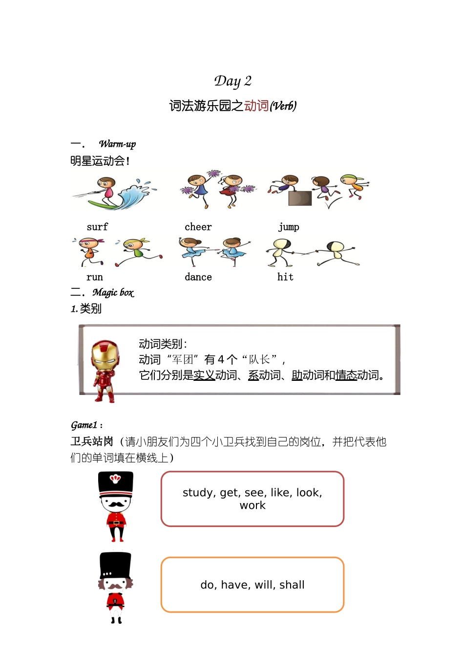 day2终教师版《动词、介词》.docx_第1页