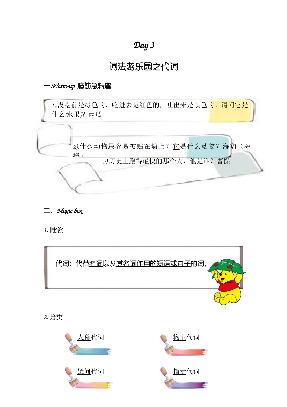 Day3代词数词 教师版.docx_第1页