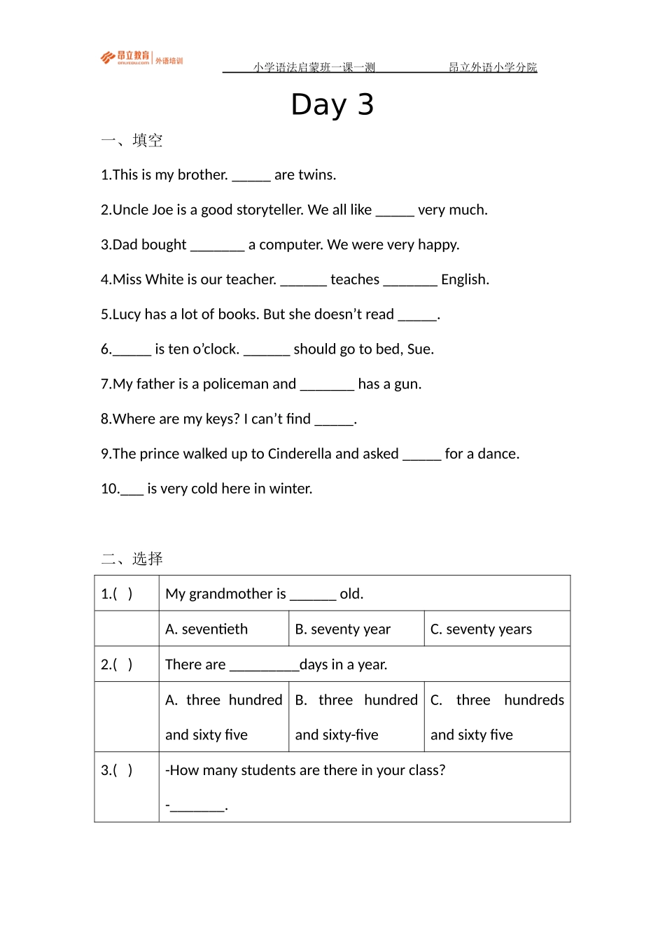 Day3一课一测教师版.docx_第1页
