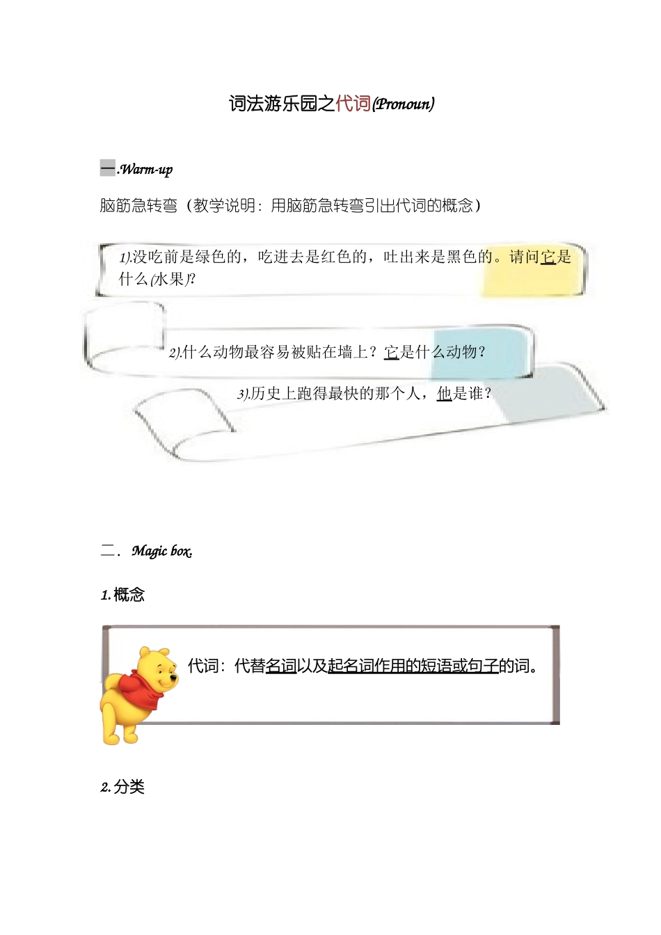 day3终教师版《代词、数词》.docx_第1页