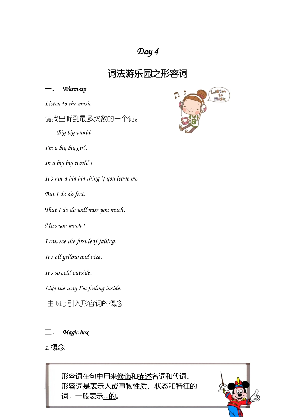 Day4形容词副词 教师版.docx_第1页